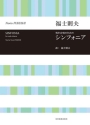 Sinfonia M�nnerchor Chorpartitur
