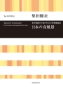 Japanese Soundscape gemischter Chor Partitur