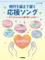 Timeless Uplifting J-POP ? Songs for Every Heart Klavier Buch