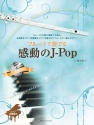 Impressive J-Pop Songs Fl�te und Klavier Spielbuch