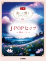J-POP Hits with Beautiful Piano Sounds Klavier Buch