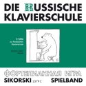 Die russische Klavierschule 2 CD's zum Spielband
