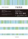 Agnus Dei = Kukai, Shingon, Zessho M�nnerchor (TTTBBB) Chorpartitur
