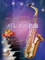 Ballet Music for Alto Sax Alt-Saxophon und Klavier