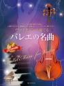Ballet Music for Violin Violine und Klavier