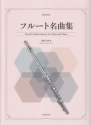 Favorite Masterpieces for Flute and Piano Fl�te und Klavier Partitur und Stimme