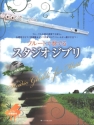 Studio Ghibli for Flute Fl�te und Klavier