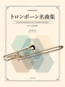 Favorite Masterpieces for Trombone and Piano  Posaune und Klavier