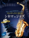 Cinema in Jazz for Saxophon  Saxophon und Klavier