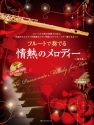 The Passionate Melody for Flute  Fl�te und Klavier