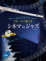 Cinema in Jazz for Flute  Fl�te und Klavier