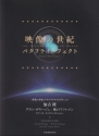 Grand Voyage / Wind's Refrain