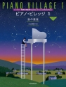 Piano Village 1 - Constellations of Fireflies Band 1