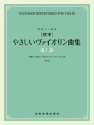 Easy Violin Collection 1