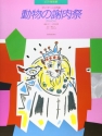 Le Carnaval des Animaux for piano duet