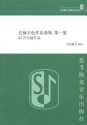 Bach, Johann Sebastian  [Hrsg:] Schwarz-Reiflingen, Erwin Das Bach-B Bd 1: 42 Kompositionen von Johann Sebastian Bach Gitarre Chinese Edition