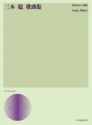 Song Album Singstimme, Klavier