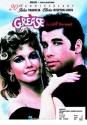 Grease (is still the Word): vocal selections piano/vocal/guitar songbook