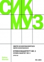 Streichquartett Nr.5 op.92 Stimmen