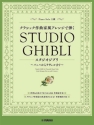 Studio Ghibli in Classical Music Style for piano solo