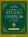 Studio Ghibli In Classical Music Styles - Book 1 (+QR-Code) for Piano 4-Hands