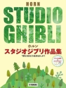 Studio Ghibli Selections (+CD) for horn and piano