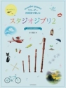 Studio Ghibli Vol.2  from Hayao Miyazaki Films for 4 recorders (SATB) score